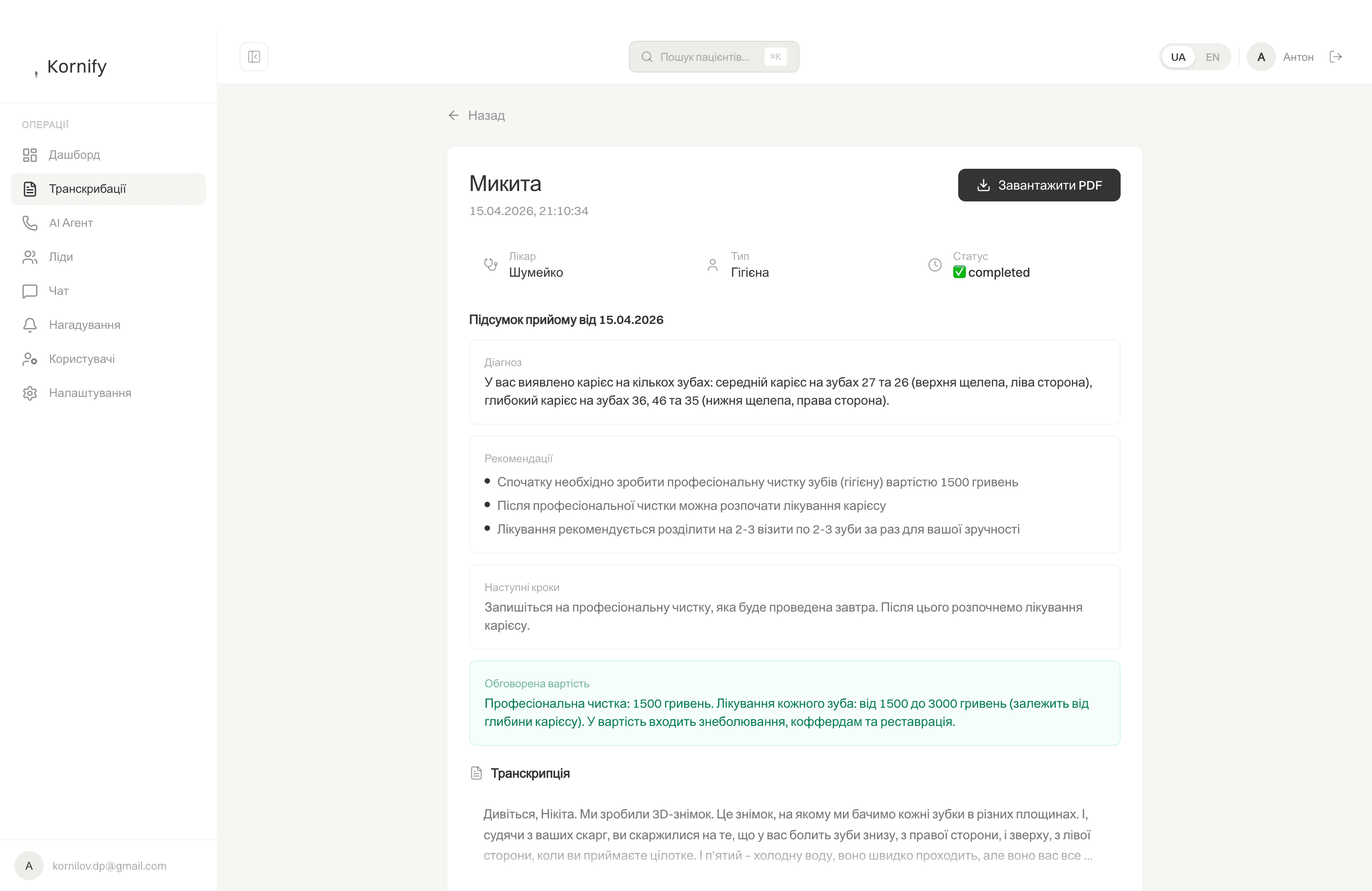 Kornify CRM — сторінка транскрипції прийому